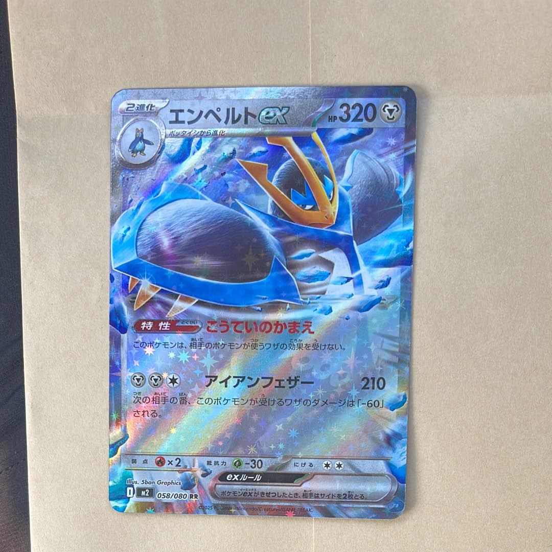 エンペルトex