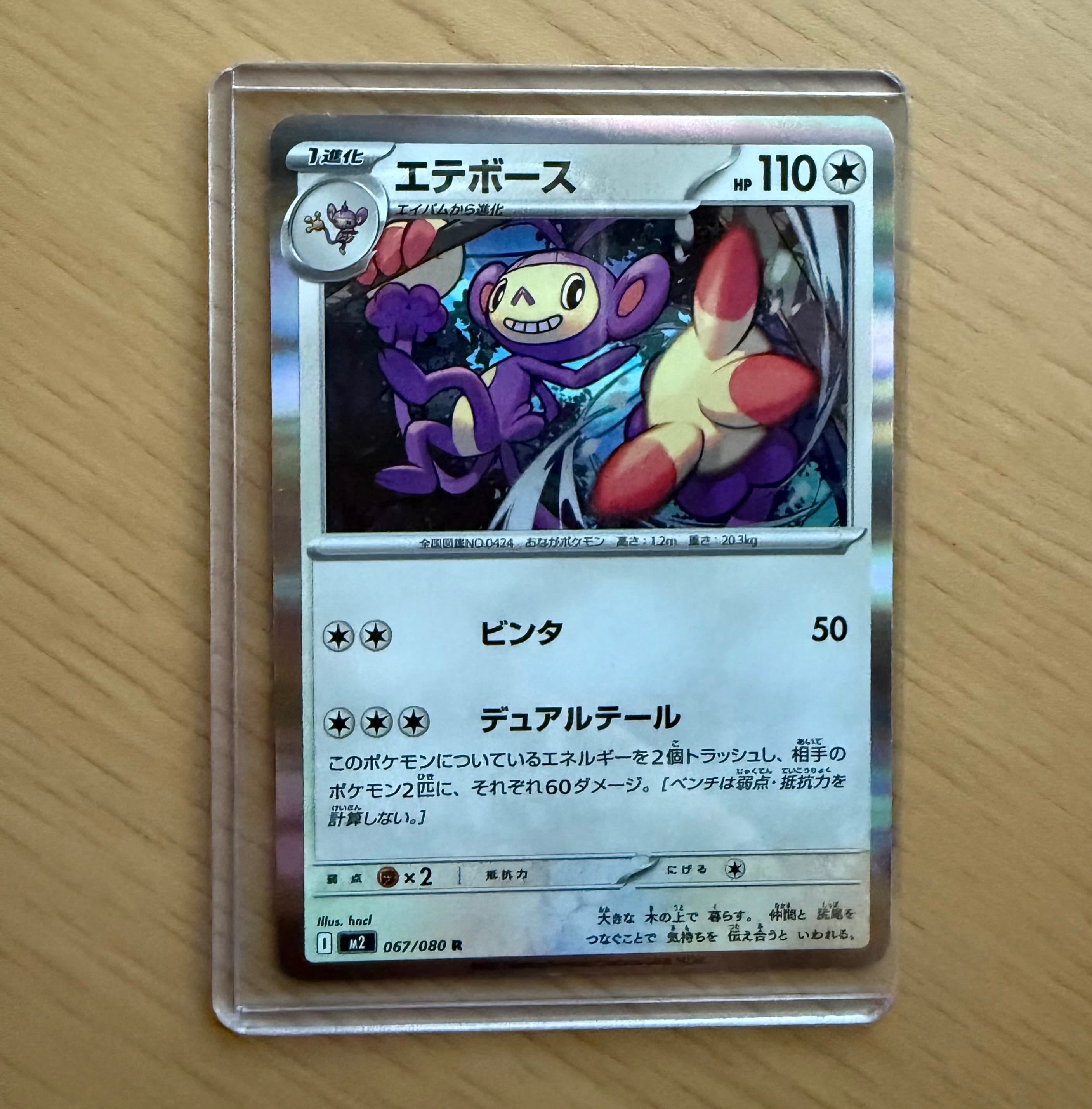 エテボース