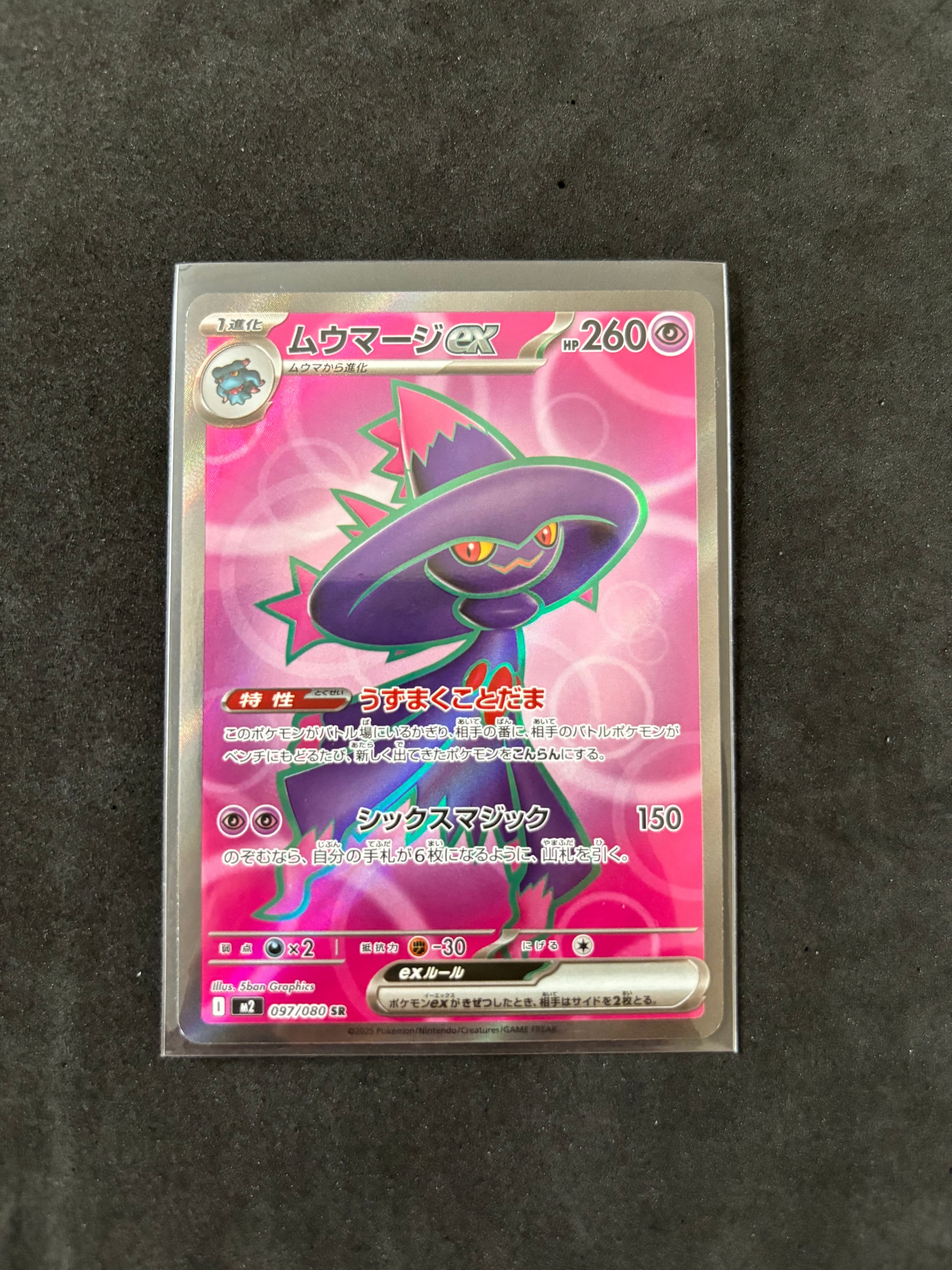 ムウマージex