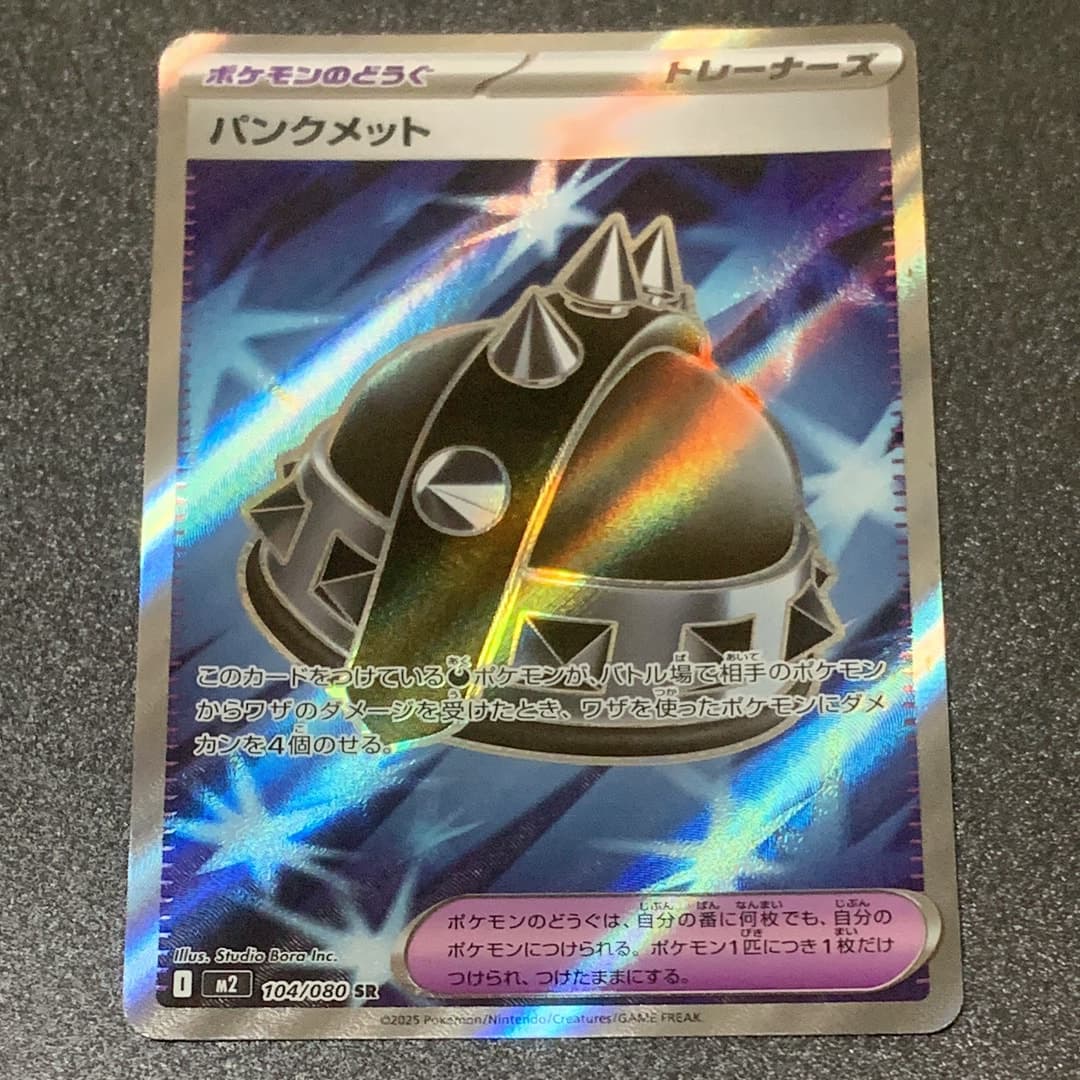 パンクメット