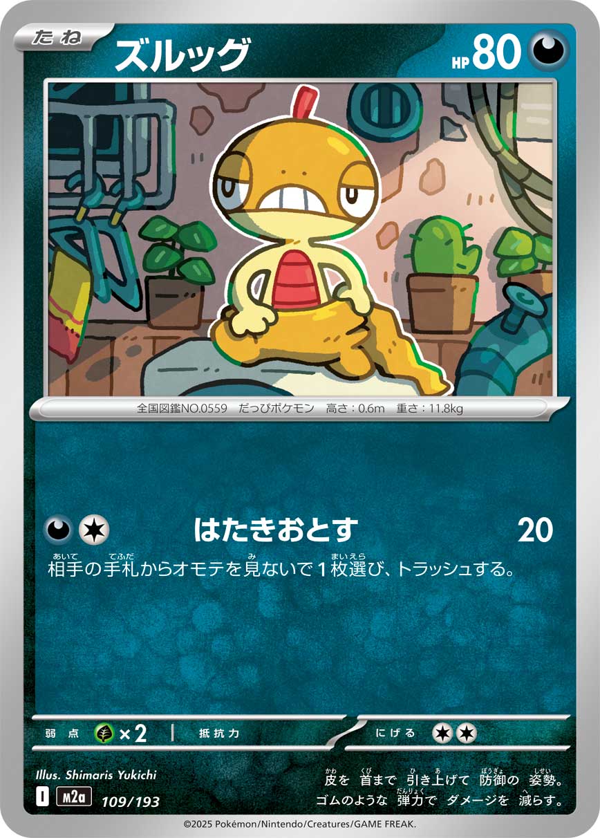 ズルッグ