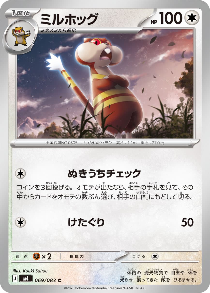ミルホッグ