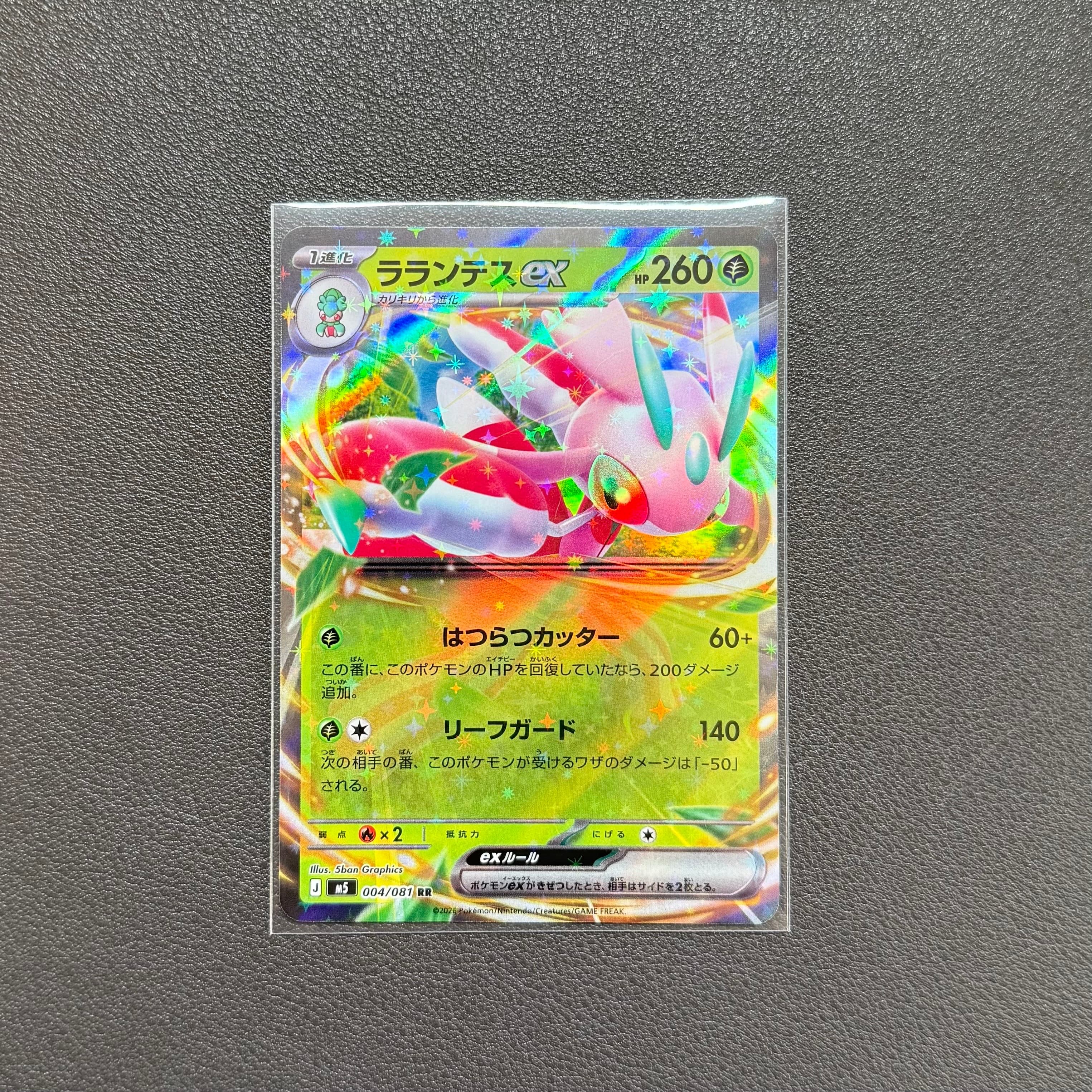 ラランテスex