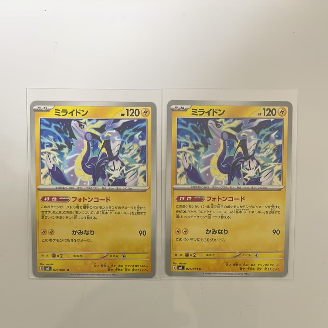 ミライドン