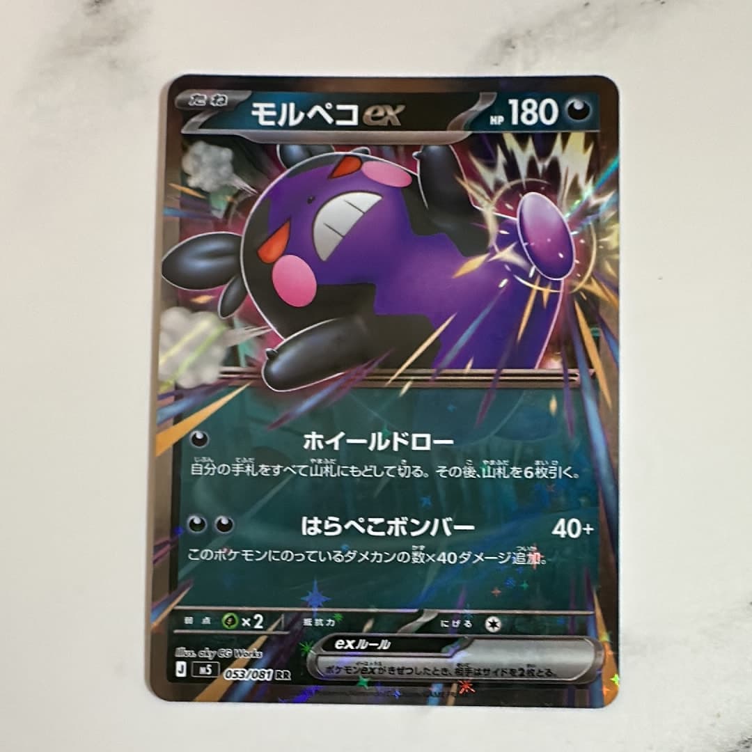 モルペコex