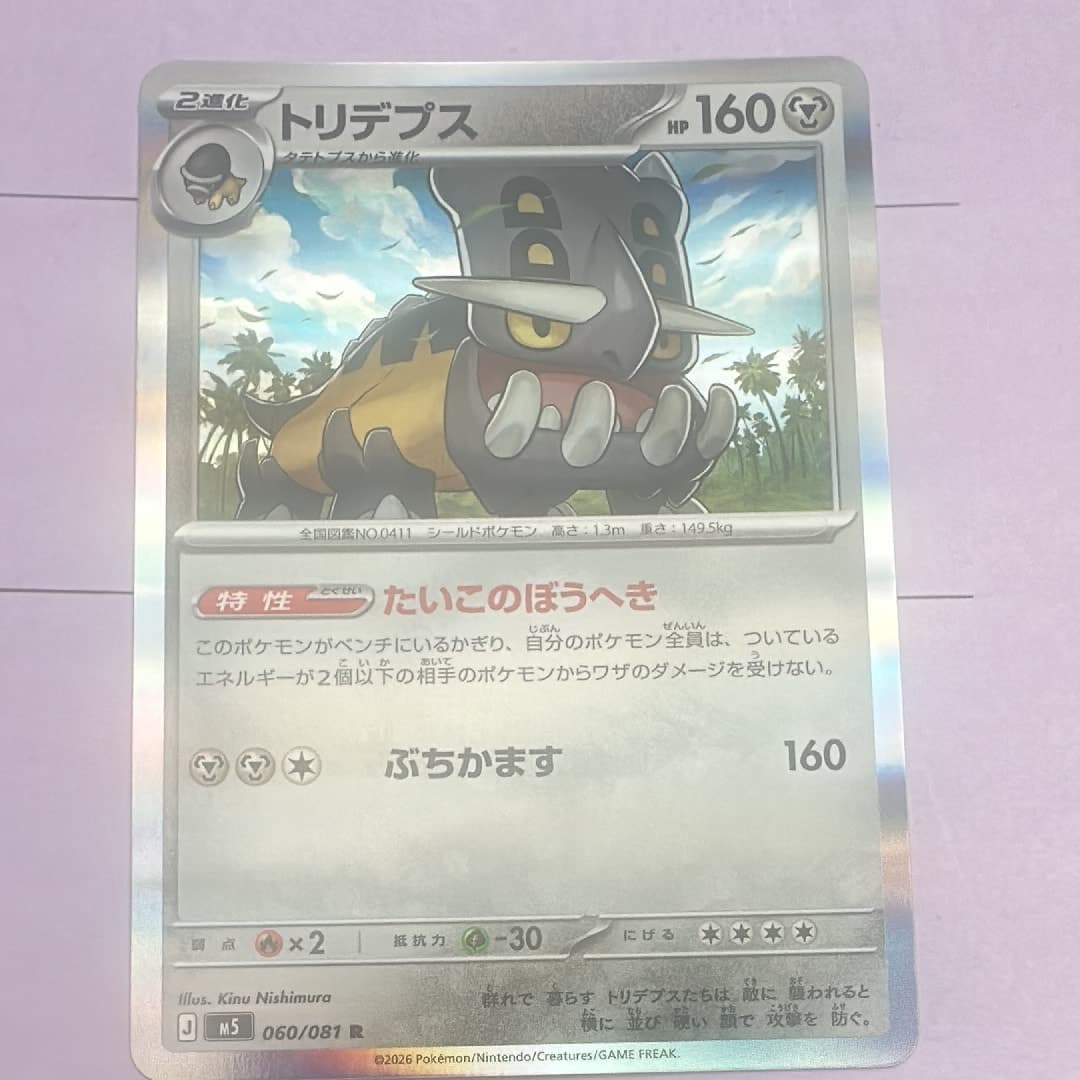 トリデプス