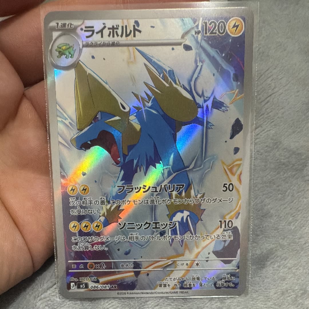 ライボルト