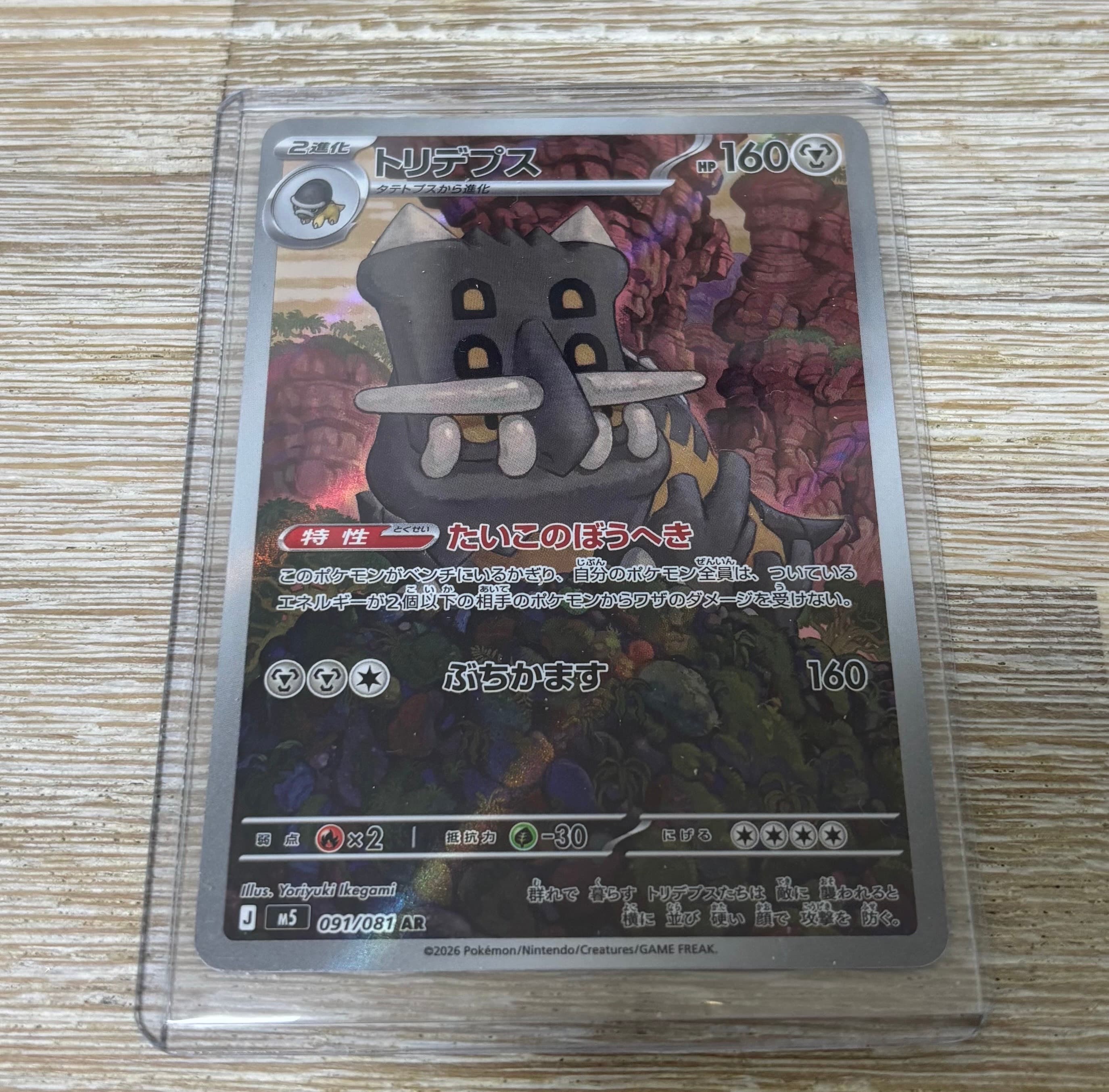 トリデプス