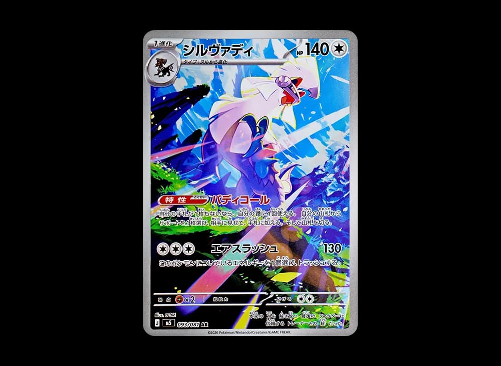 シルヴァディ