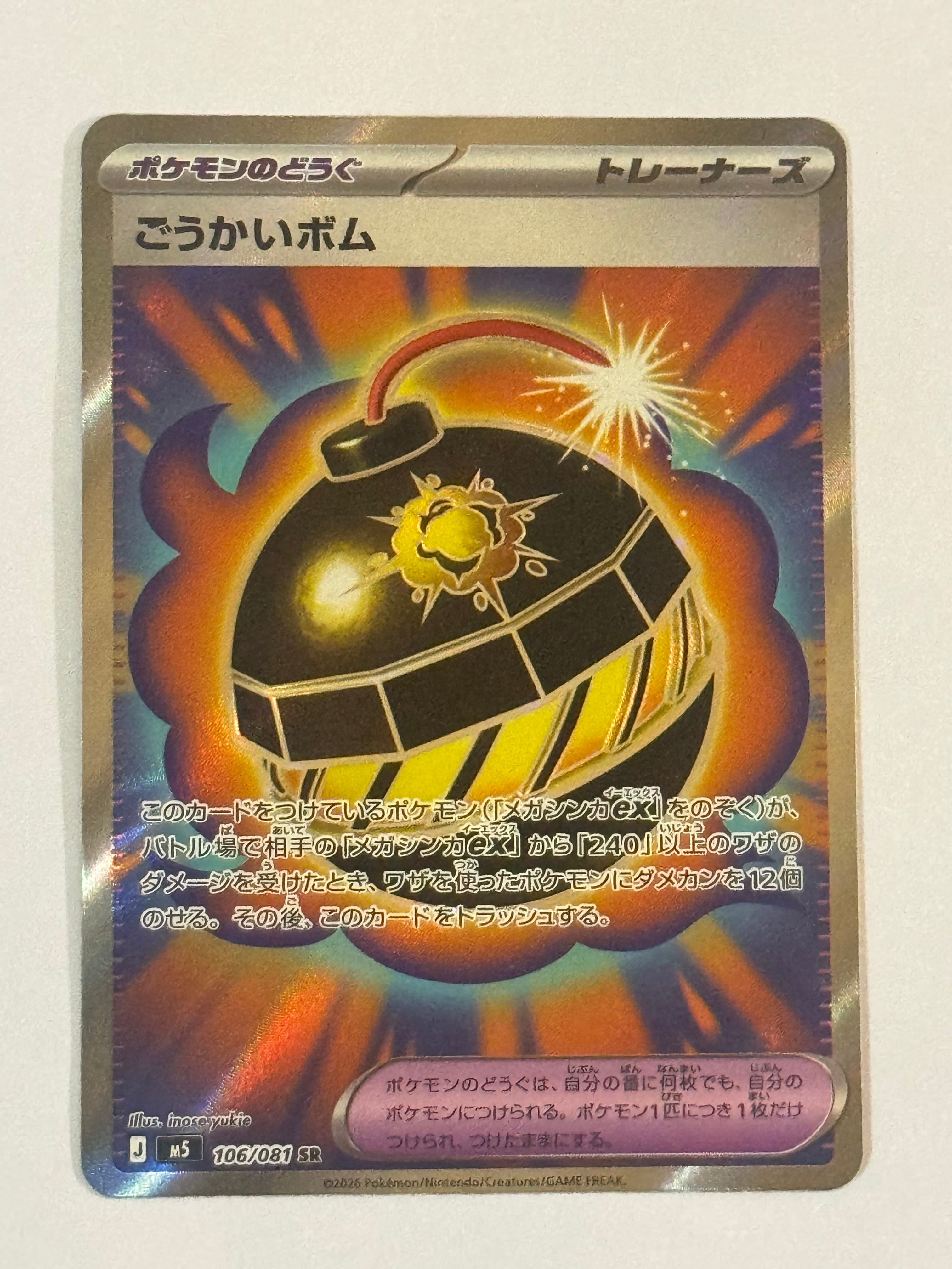ごうかいボム