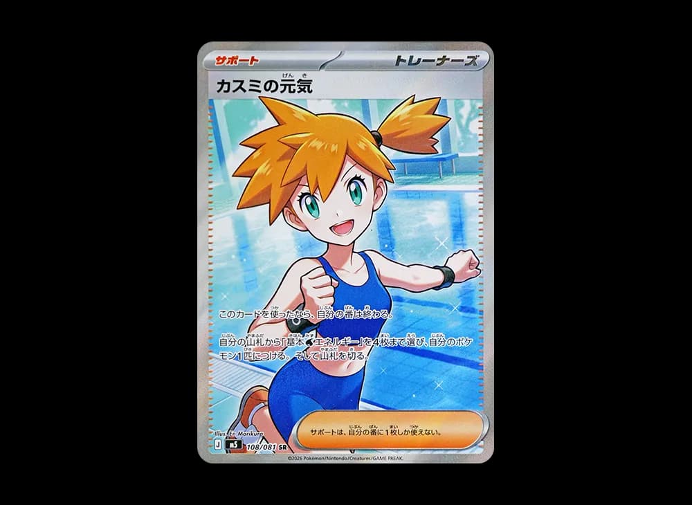 カスミの元気
