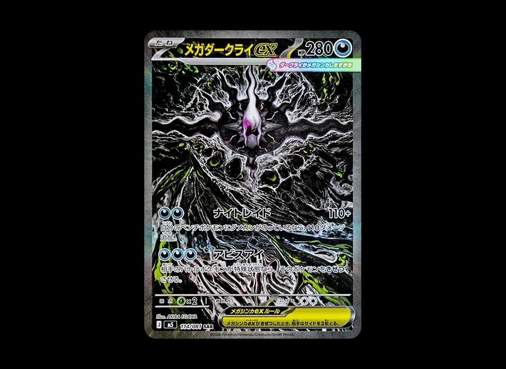 メガダークライex
