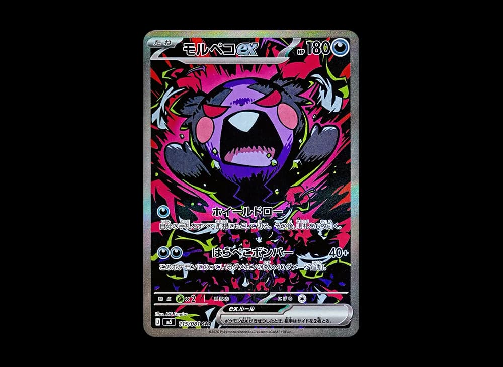 モルペコex