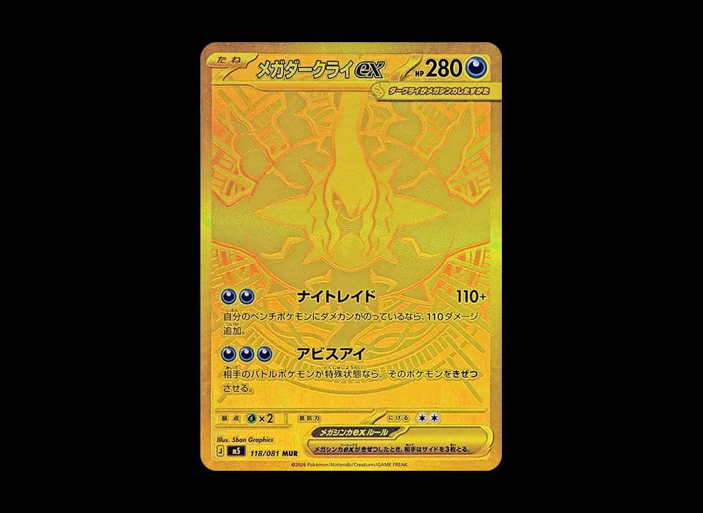 メガダークライex