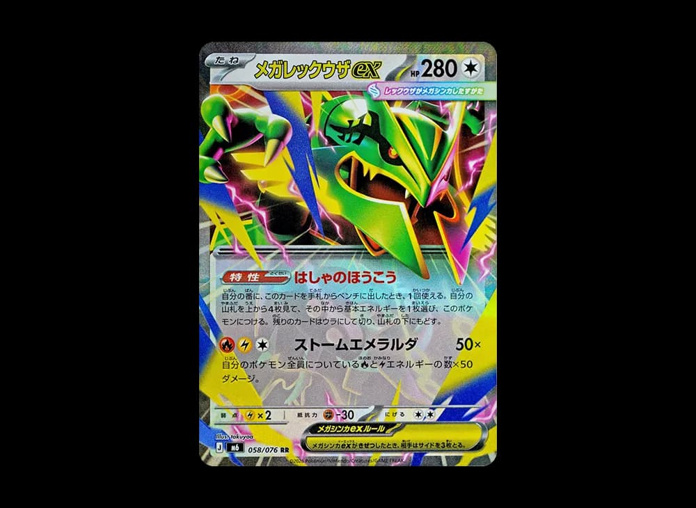 メガレックウザex