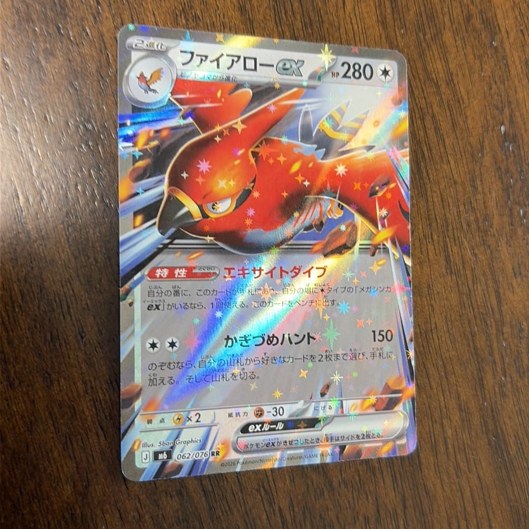 ファイアローex