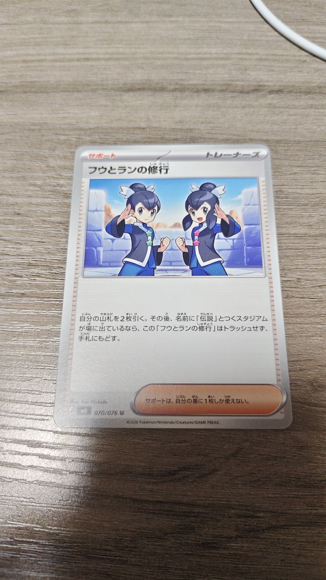 フウとランの修行