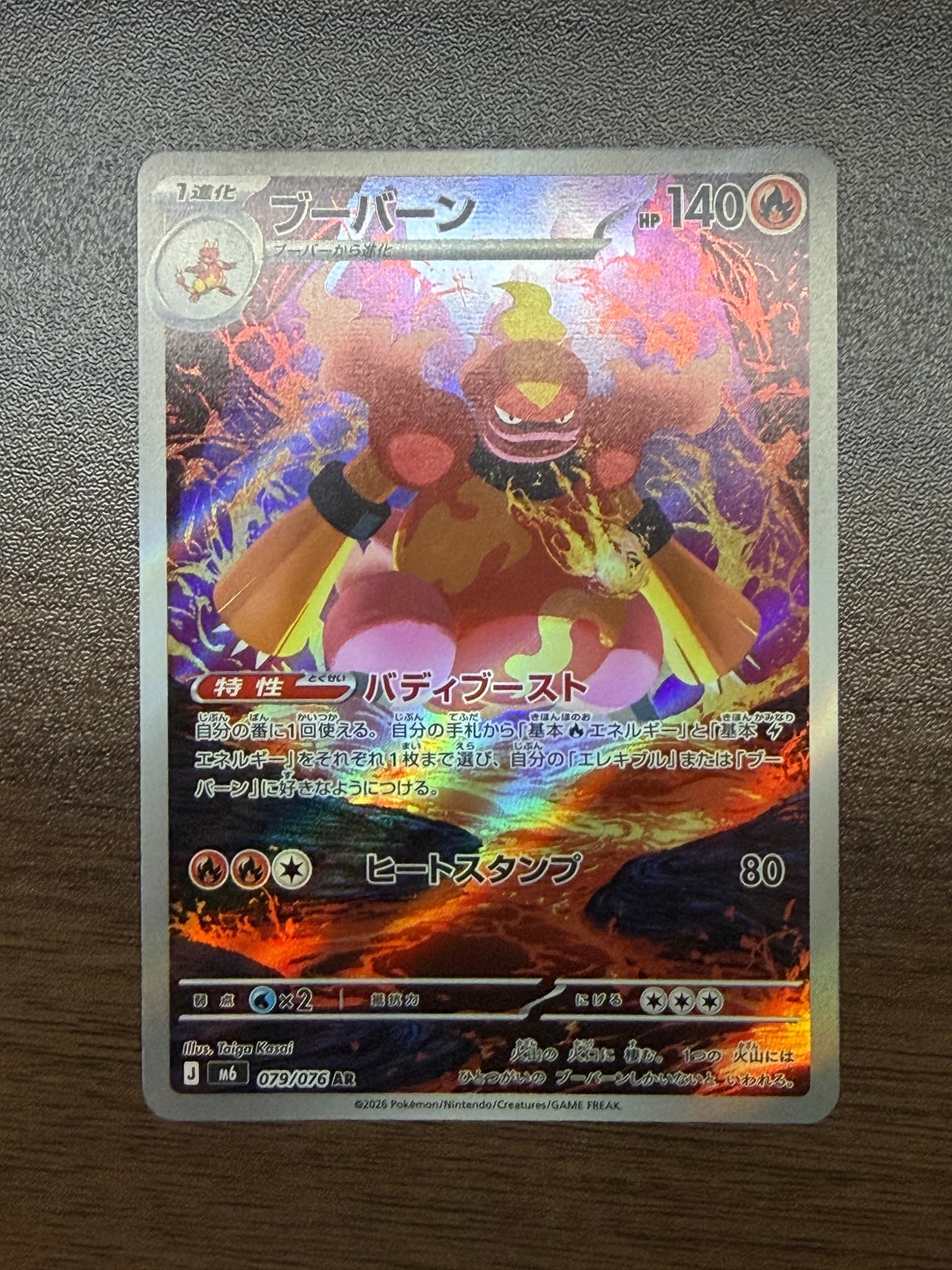 ブーバーン