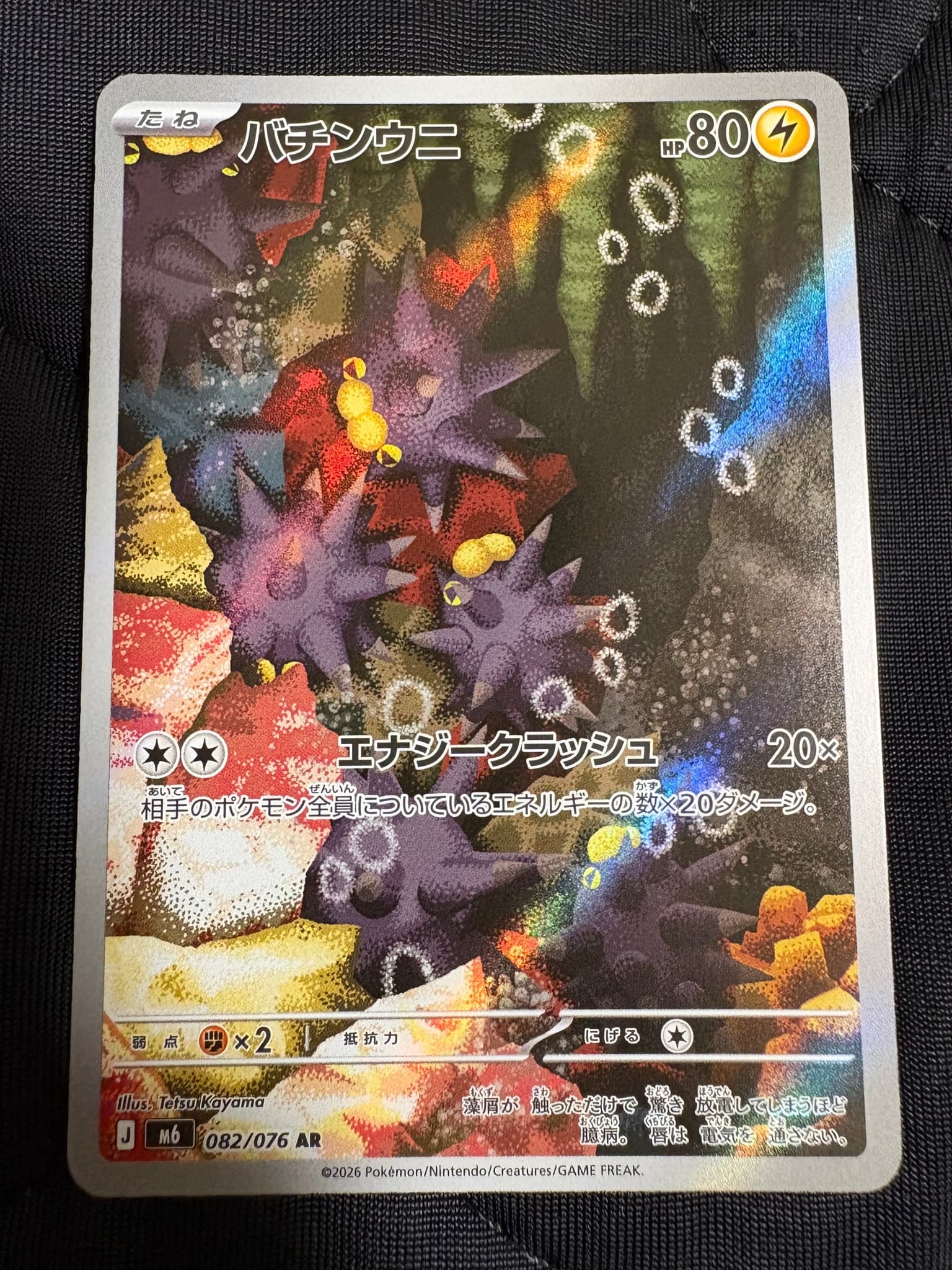 バチンウニ