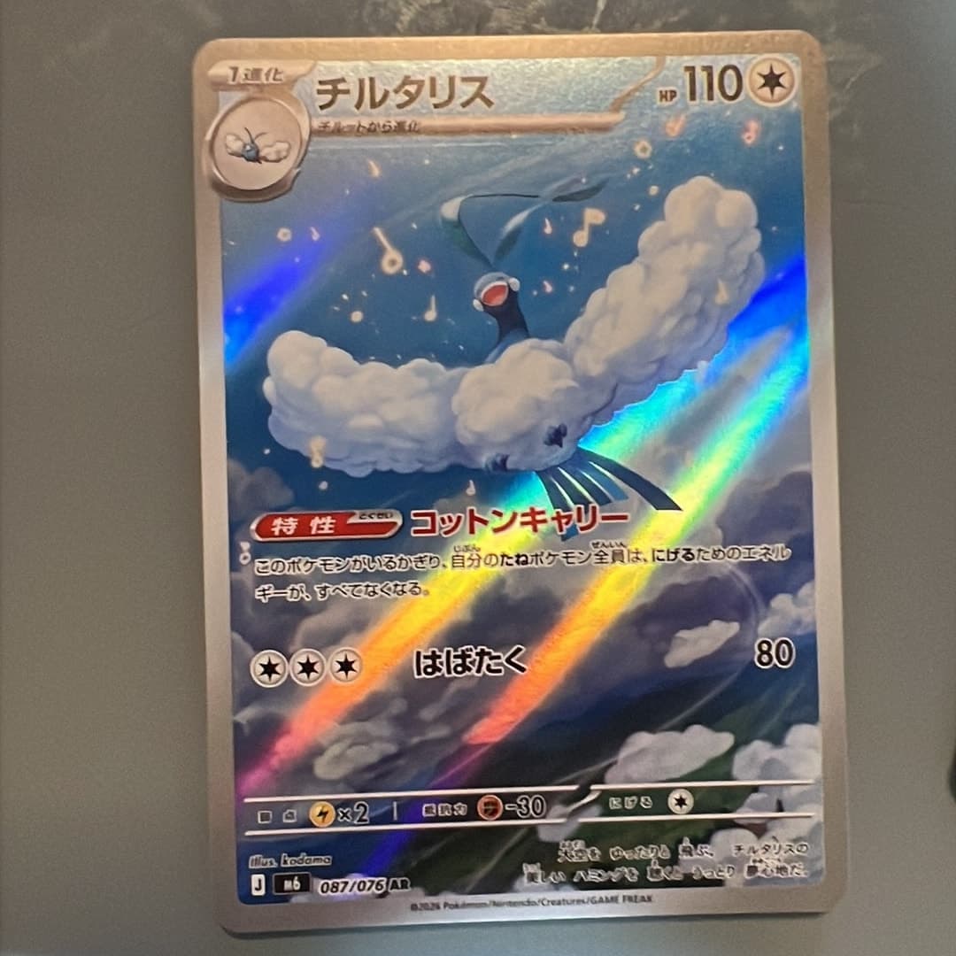 チルタリス