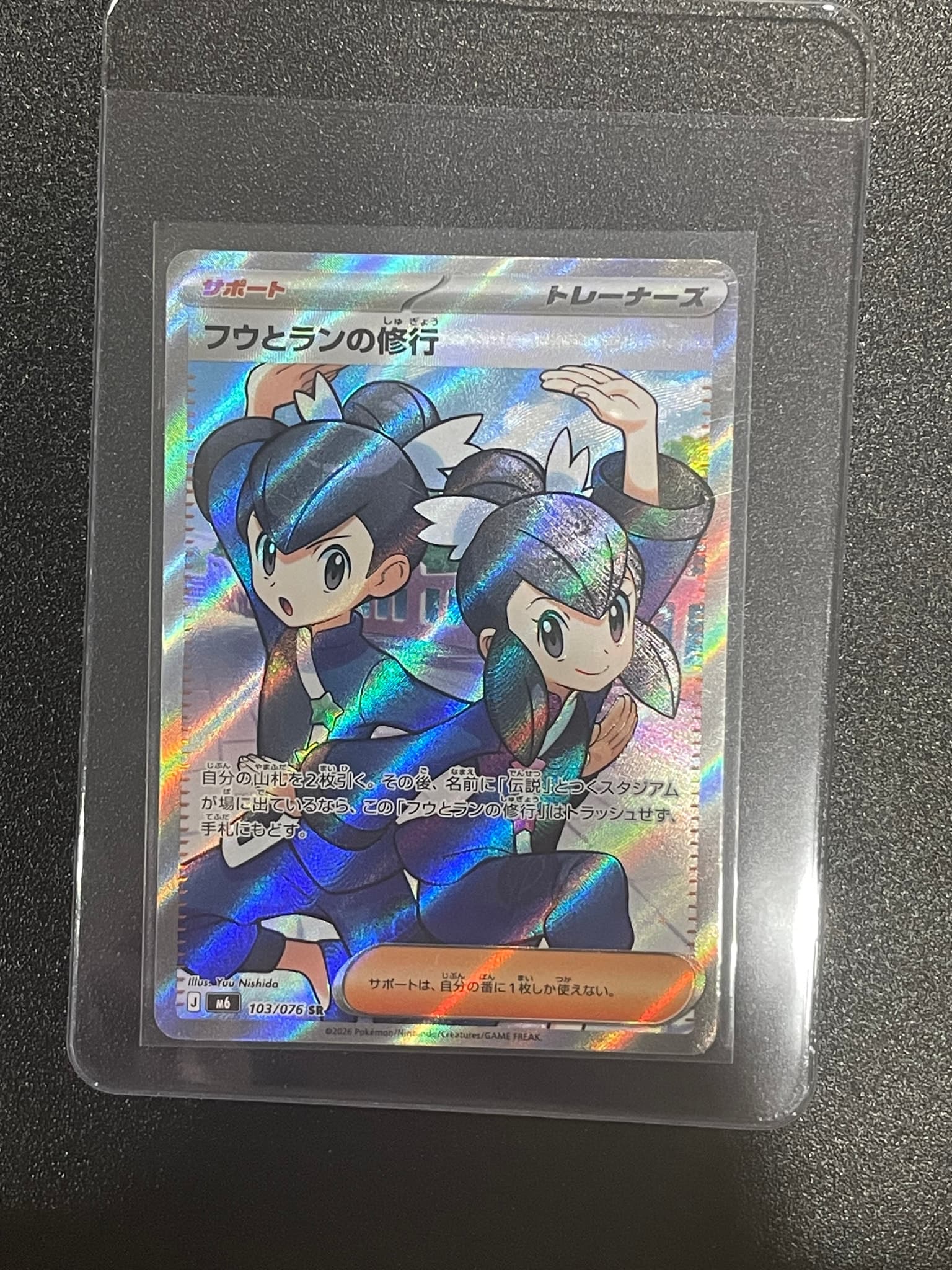 フウとランの修行