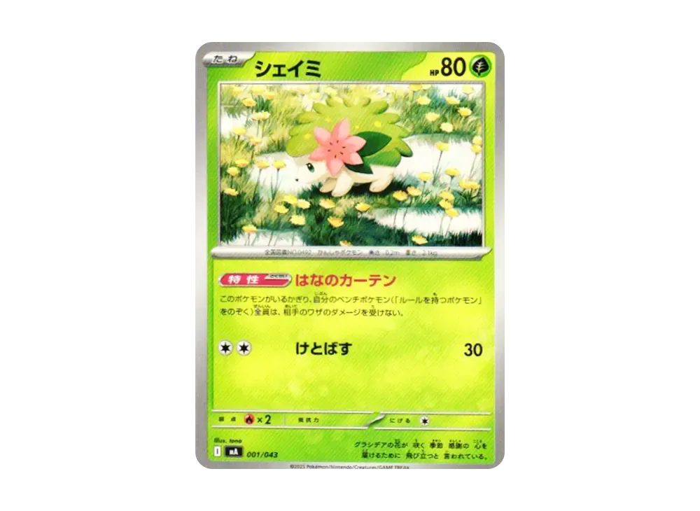 シェイミ [MA 001/043](プレミアムトレーナーボックス「MEGA」)