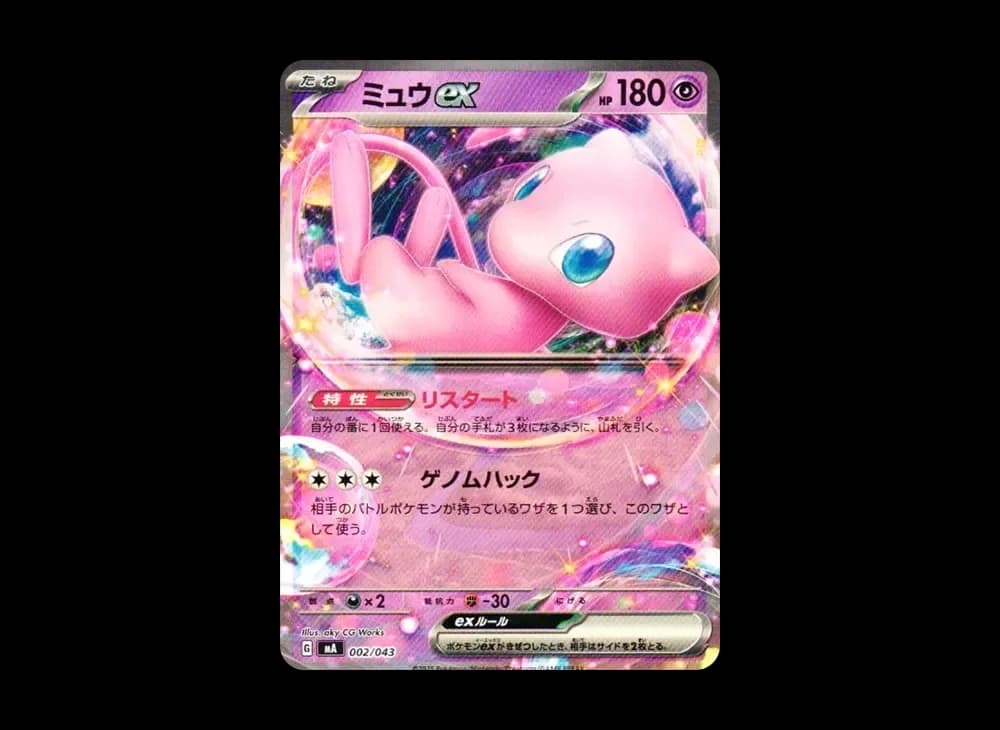 ミュウex [MA 002/043](プレミアムトレーナーボックス「MEGA」)