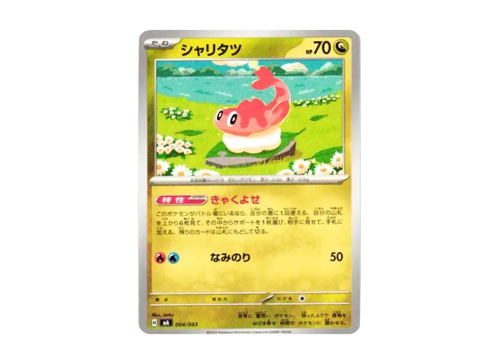 シャリタツ [MA 004/043](プレミアムトレーナーボックス「MEGA」)