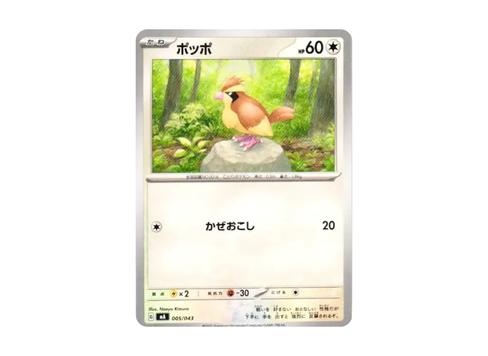 ポッポ [MA 005/043](プレミアムトレーナーボックス「MEGA」)