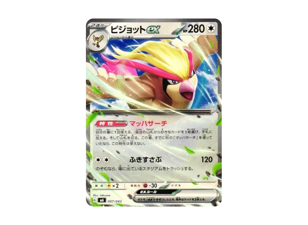 ピジョットex [MA 007/043](プレミアムトレーナーボックス「MEGA」)