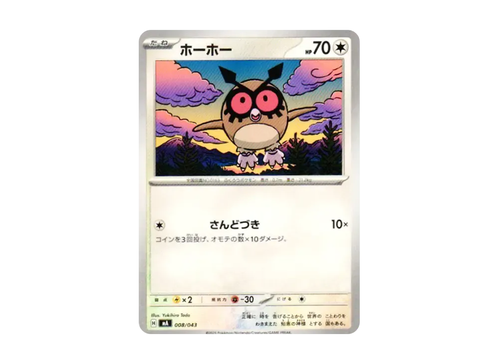 ホーホー [MA 008/043](プレミアムトレーナーボックス「MEGA」)