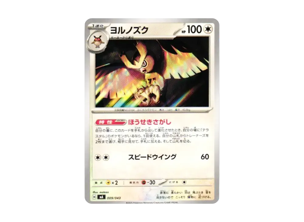 ヨルノズク [MA 009/043](プレミアムトレーナーボックス「MEGA」)