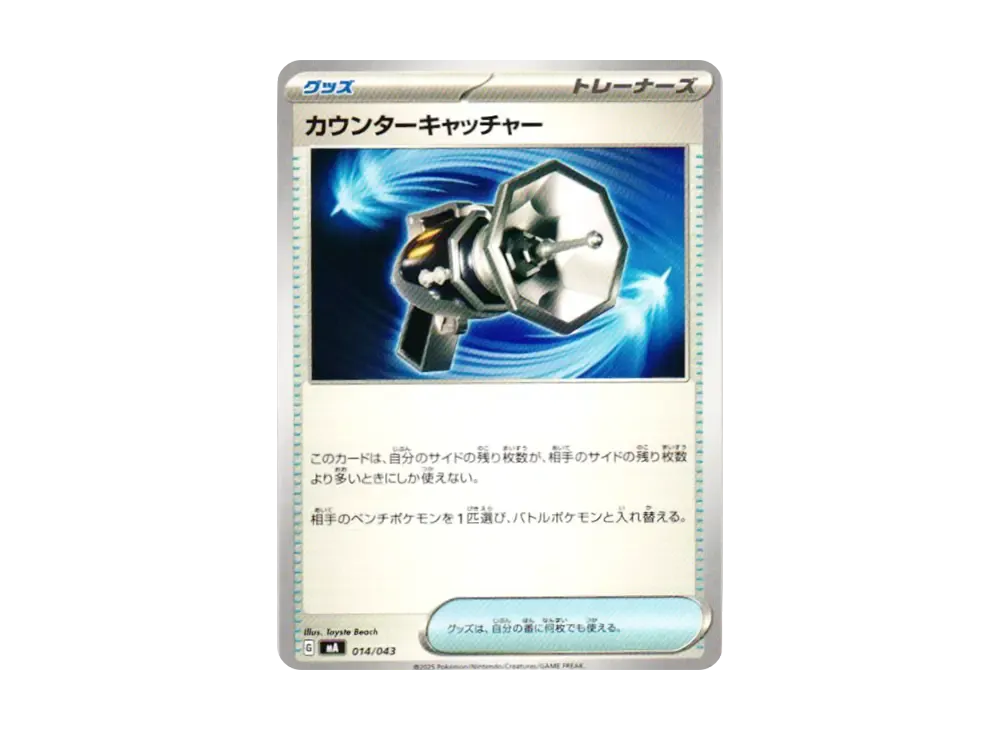 カウンターキャッチャー [MA 014/043](プレミアムトレーナーボックス「MEGA」)