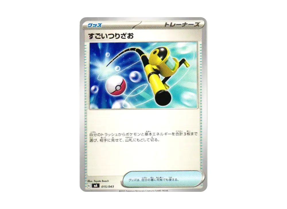 すごいつりざお [MA 015/043](プレミアムトレーナーボックス「MEGA」)