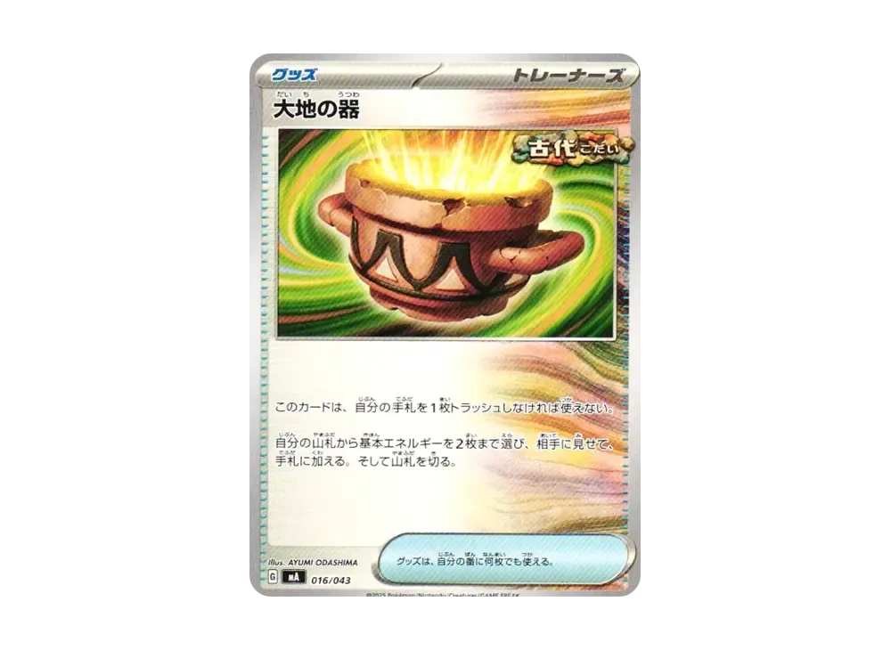 大地の器 [MA 016/043](プレミアムトレーナーボックス「MEGA」)