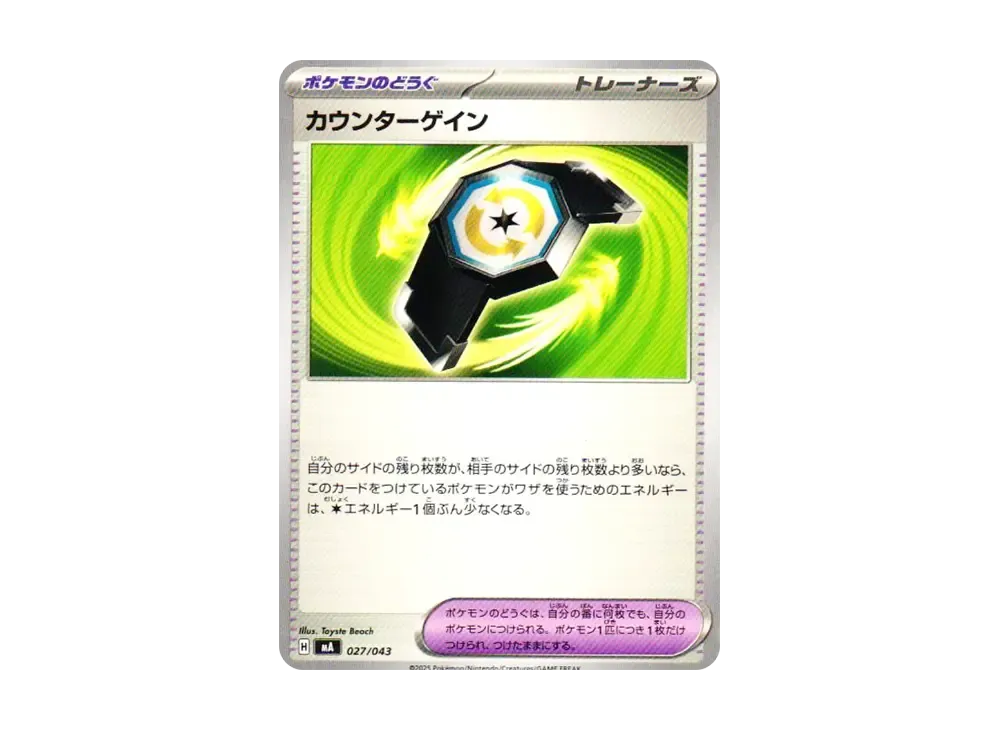 カウンターゲイン [MA 027/043](プレミアムトレーナーボックス「MEGA」)