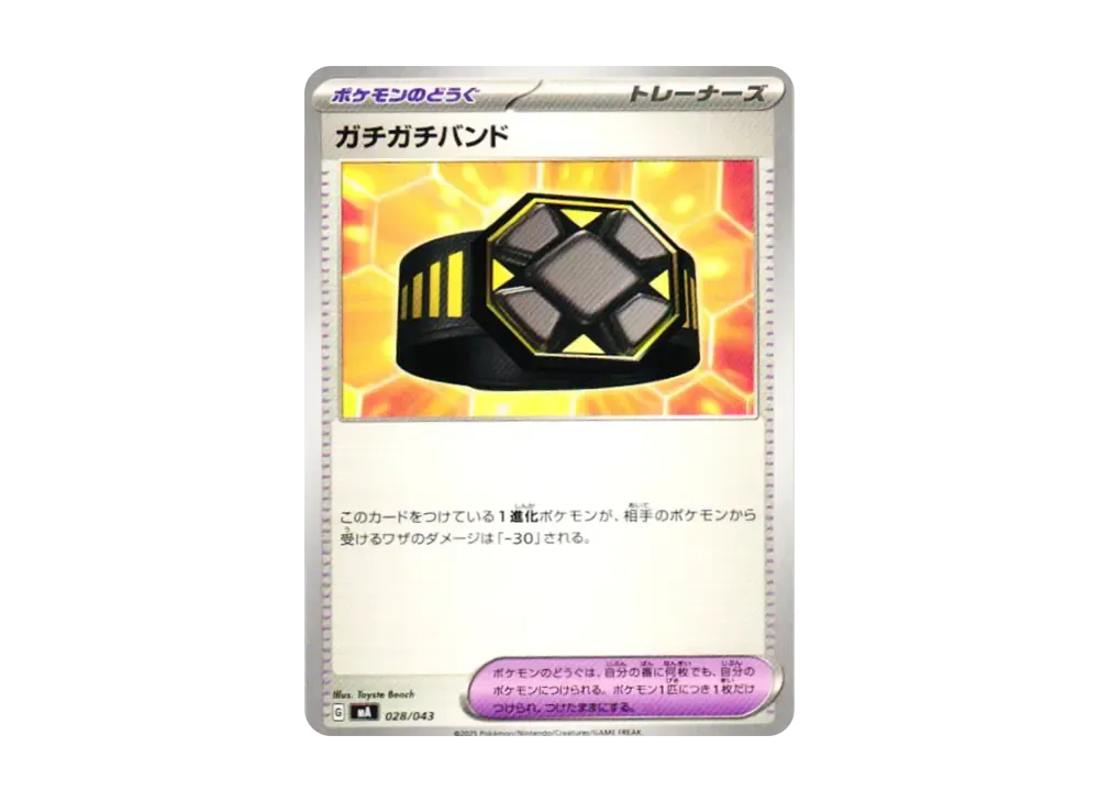 ガチガチバンド [MA 028/043](プレミアムトレーナーボックス「MEGA」)