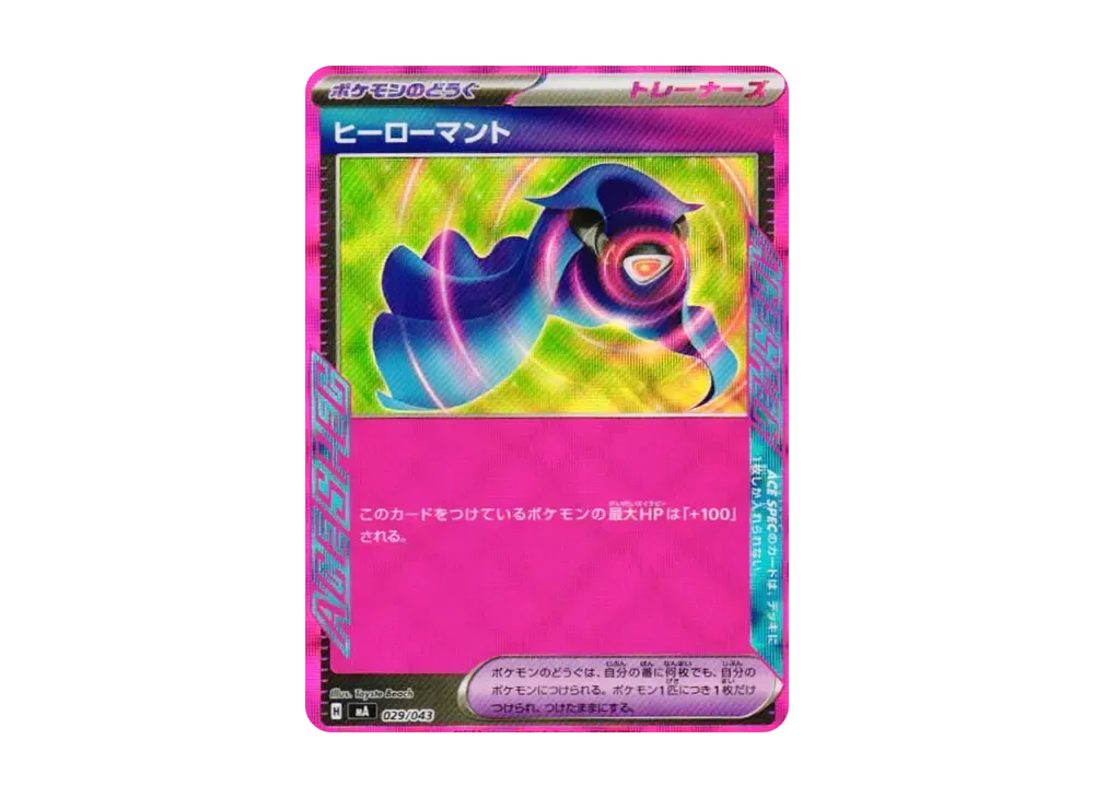 ヒーローマント [MA 029/043](プレミアムトレーナーボックス「MEGA」)