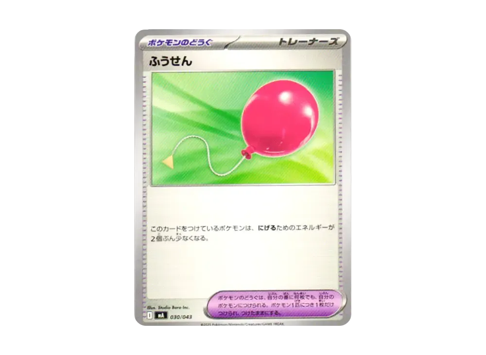 ふうせん [MA 030/043](プレミアムトレーナーボックス「MEGA」)