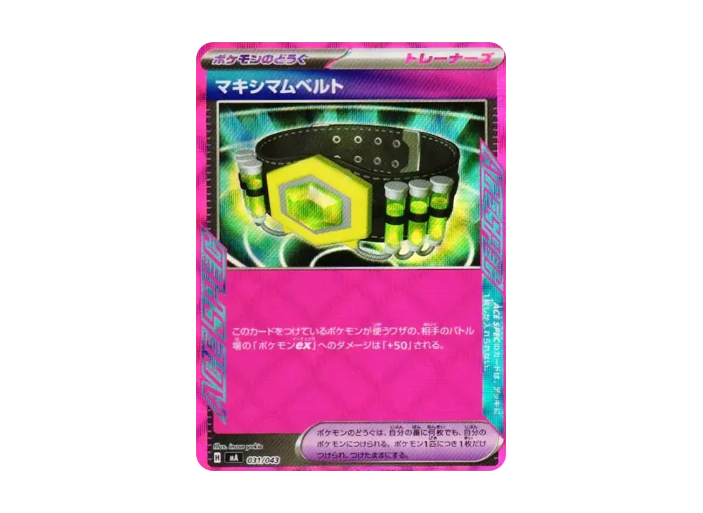 マキシマムベルト [MA 031/043](プレミアムトレーナーボックス「MEGA」)