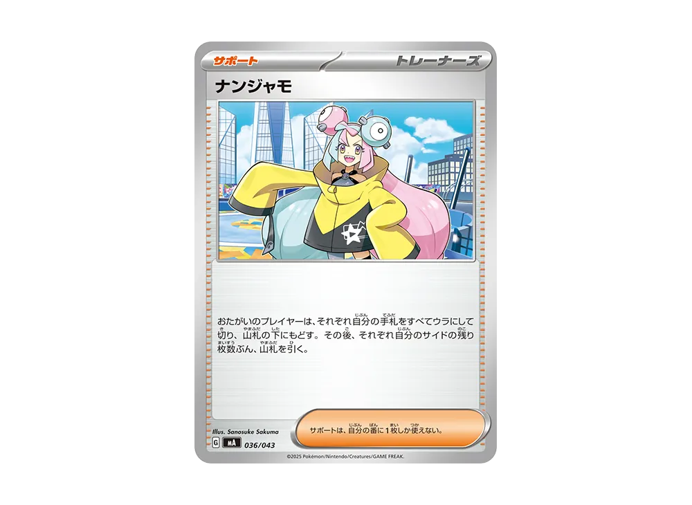 ナンジャモ [MA 036/043](プレミアムトレーナーボックス「MEGA」)