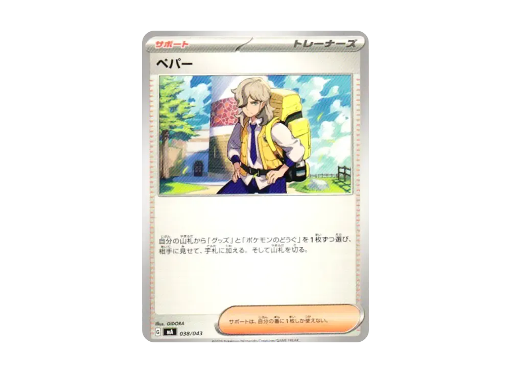 ペパー [MA 038/043](プレミアムトレーナーボックス「MEGA」)