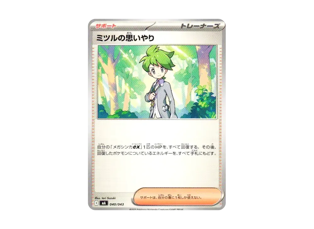 ミツルの思いやり [MA 040/043](プレミアムトレーナーボックス「MEGA」)