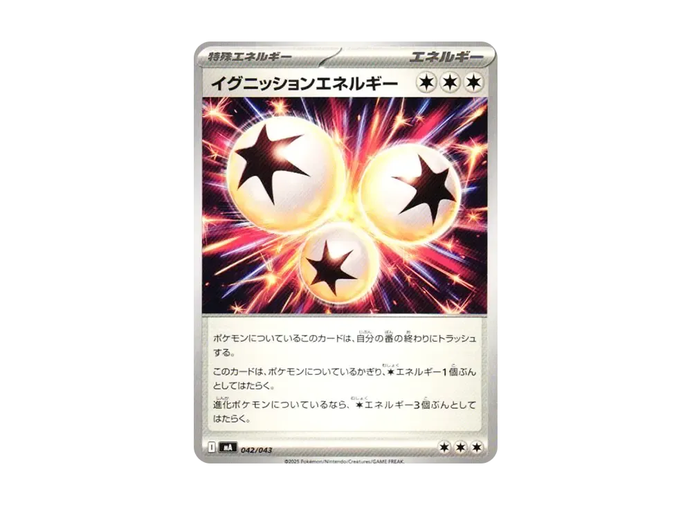 イグニッションエネルギー [MA 042/043](プレミアムトレーナーボックス「MEGA」)