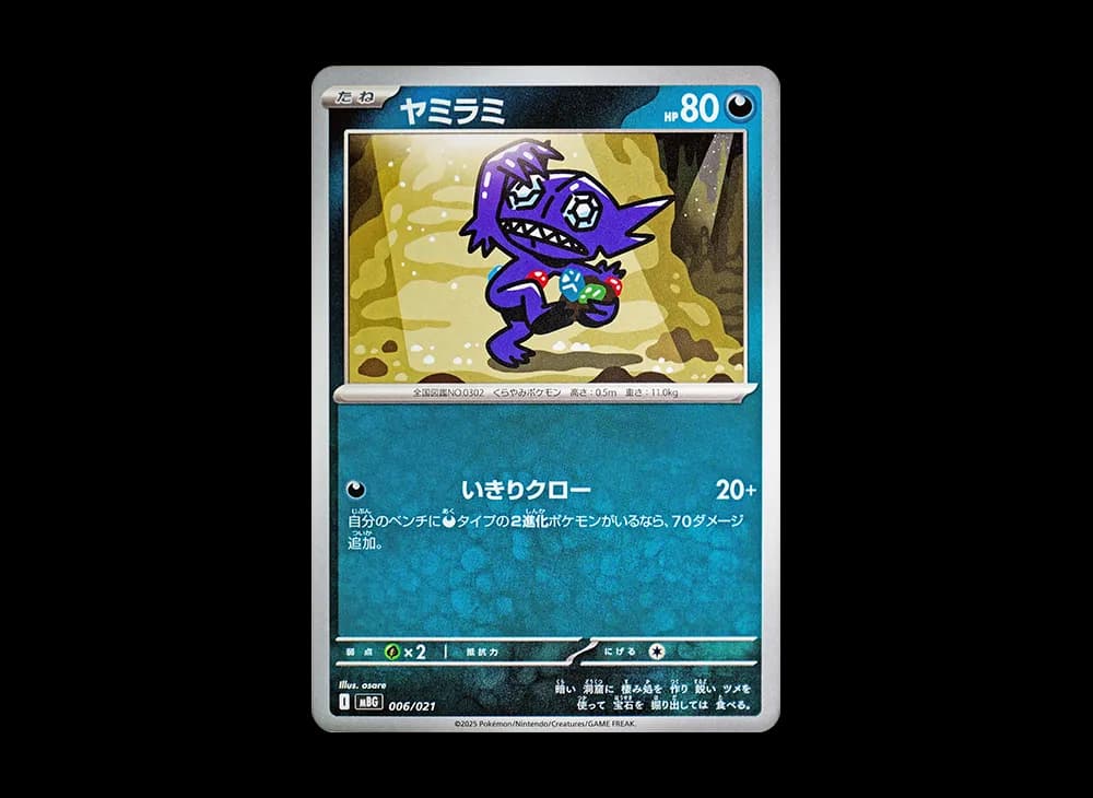 ヤミラミ
