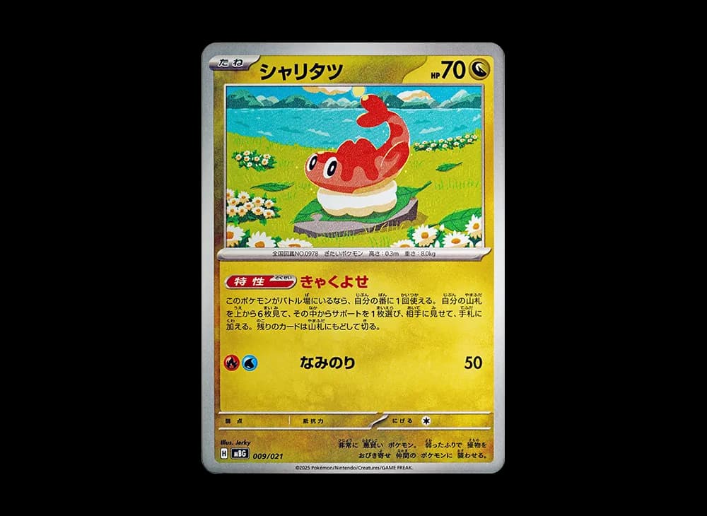 シャリタツ