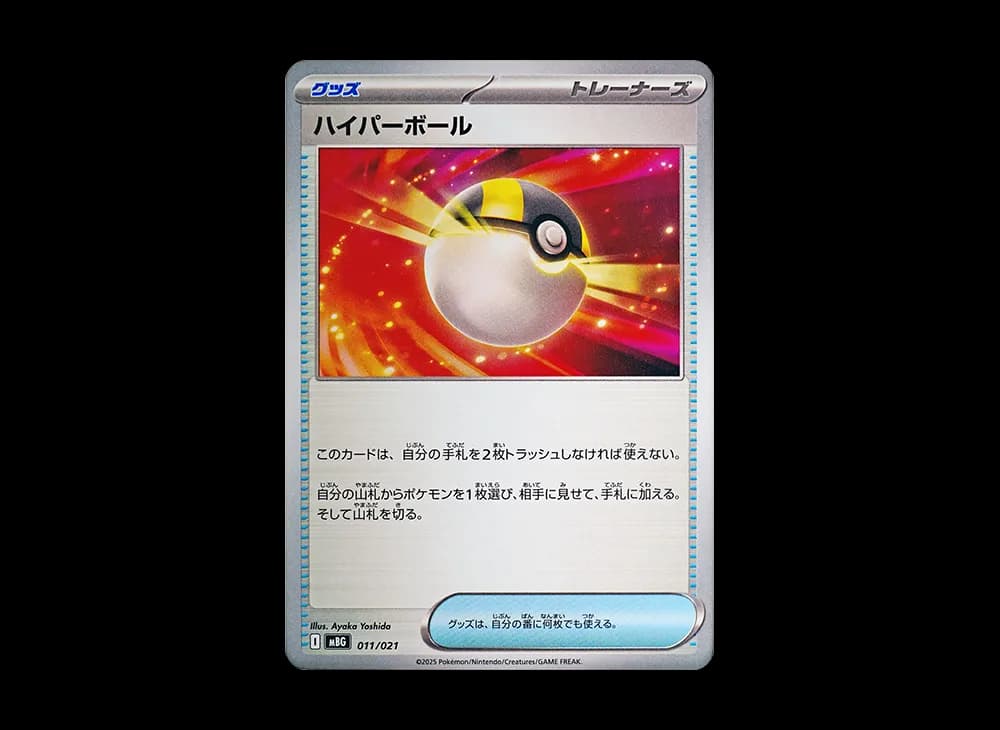 ハイパーボール