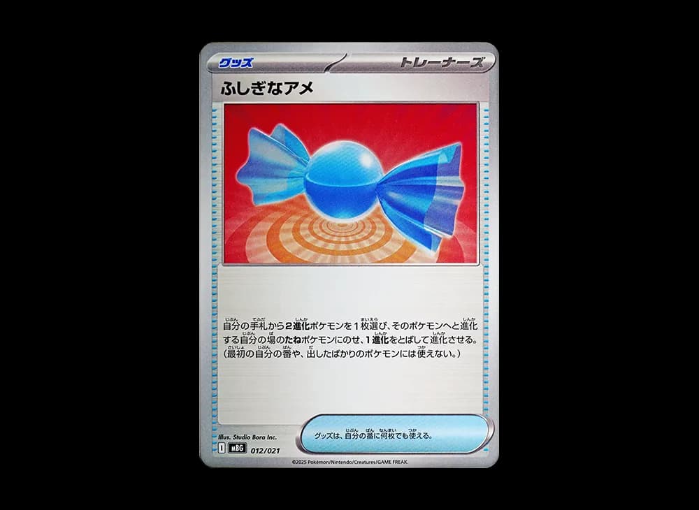 ふしぎなアメ