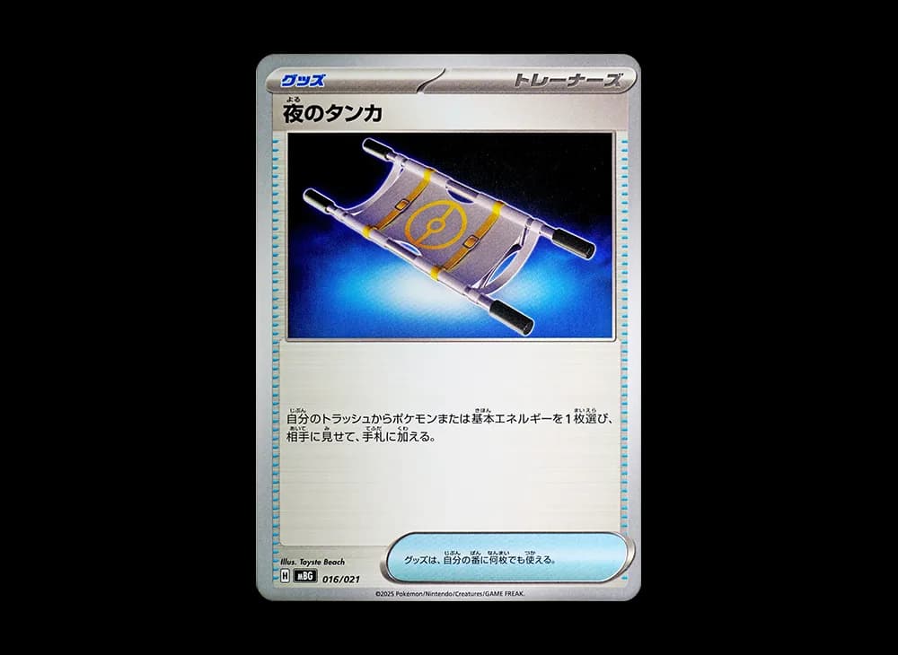 夜のタンカ