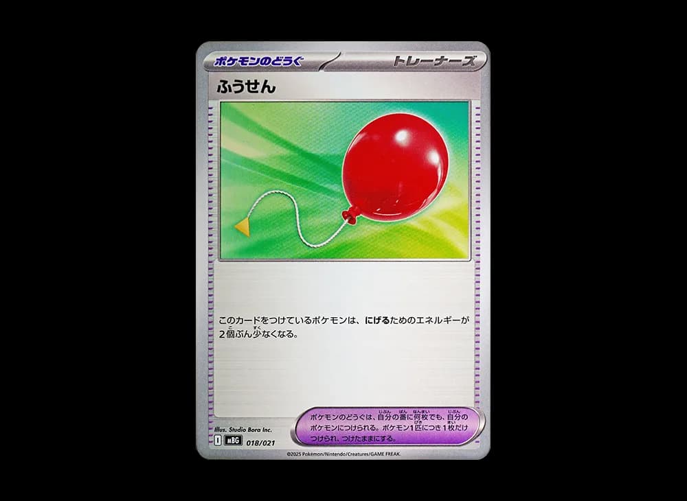 ふうせん